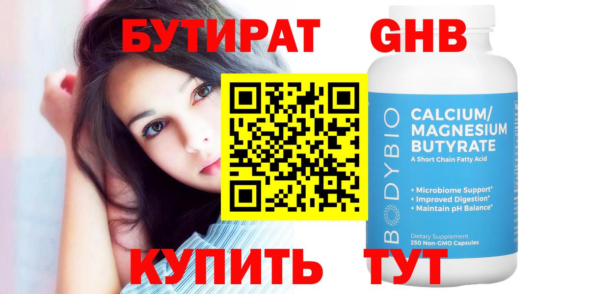 БУТИРАТ 1.4BDO Ачинск