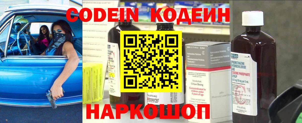 Кодеиновый сироп Lean напиток Lean (лин) Ачинск