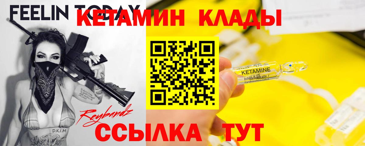 КЕТАМИН VHQ  Вход с VPN  Ачинск 